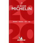  Michelin гид Kyoto * Osaka (2020)/ Япония Michelin шина ( сборник человек )