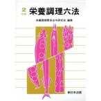  питание кулинария шесть кодексов (. мир 2 год версия )/ питание кулинария отношение закон . изучение .( сборник человек )