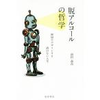 . алкоголь. философия ... дизайн делать sake. нет жизнь / передний рисовое поле . более того ( автор )