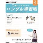 NHK хангул курс написать тормозные колодки! хангул тренировка .(4 2019) ежемесячный журнал /NHK выпускать 