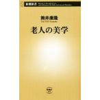 . человек. прекрасный . Shincho новая книга / Tsutsui Yasutaka ( автор )