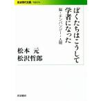 ..... .. делать . человек стал .* подбородок анютины глазки * человек Iwanami настоящее время библиотека / Matsumoto изначальный ( автор ), сосна ...( работа 
