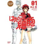 . ... маленький .(bai Lynn garu версия Deluxe )(01) CELLS AT WORK!.. фирма bai Lynn garuC/ Shimizu .( работа 