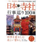  японский храм фирма мероприятие ..100 выбор TJ MOOK/ остров рисовое поле ..