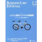 BUSINESS LAW JOURNAL ( бизнес low * journal )(12 No.141 2019) ежемесячный журнал /re расческа Sune расческа s* Japan 
