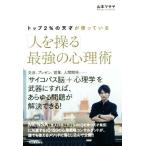 [ человек ...] сильнейший менталитет . верх 2%. небо лет . используя ../ Yamamoto ma Saya ( автор )