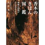 . дерево. ... иллюстрированная книга вид . особенность ... глаз . понимать / гора рисовое поле Британия Хара ( автор )