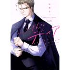 ふきげんなディア 桜庭先生の稀有な悩み 