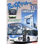 バスラマインターナショナル(176)/ぽると出版(編者)　