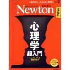 Newton(2019年12月号) 月刊誌/ニュートンプレス