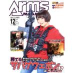 Arms MAGAZINE(2019 год 12 месяц номер ) ежемесячный журнал / хобби Japan 
