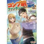  comp ., фэнтези преобразованный настоящее время . line ..tsugikru книги / Mike Hummer ( автор ),.. ..