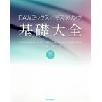 DAW Mix / master кольцо основа большой все / большой журавль ..( автор )