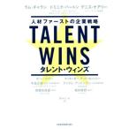 TALENT WINS человек материал First. предприятие стратегия / Ram * коричневый Ran ( автор ),do Mini k* Barton ( автор ), Деннис 