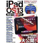 iPadOS13 совершенно тормозные колодки гид Британия мир Mucc / Британия мир выпускать фирма ( сборник человек )