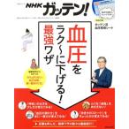 NHKga тонн! кровяное давление .lak~. снижать! сильнейший wa The жизнь серии /NHK no. 3 произведение единица ( наука )( сборник человек ),.