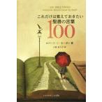  только это. ..... хочет . документ. слова 100/ Robert.J. Morgan ( автор ), маленький ....( перевод человек )