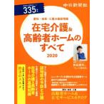  оставаясь дома уход &amp; пожилые люди Home. все (2020) Aichi * Gifu * три слоя. новейший информация / Tokai сообщение фирма ( сборник человек )