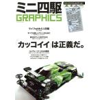  Mini 4WD GRAPHICS Yaesu носитель информации Mucc / Yaesu выпускать ( сборник человек )