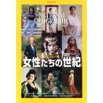 NATIONAL GEOGRAPHIC Япония версия (2019 год 11 месяц номер ) ежемесячный журнал / Nikkei BP маркетинг 