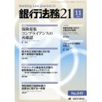  Bank закон .21(2019 11 NO.848) ежемесячный журнал / экономика закон . изучение .