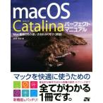 macOS Catalina Perfect manual mac новейший OS. способ применения . легко понять описание!/....( автор )