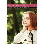 セニョール・サタン ハーレクインSP文庫お手ごろ文庫/ヴァイオレット・ウィンズピア【作】,細郷妙子【訳】　