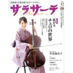  Sara sa-te(Vol.91 2019 12). ежемесячный журнал /. красивый фирма 