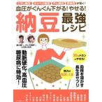  кровяное давление ..... внизу ..!...! ферментированные бобы сильнейший рецепт makino выпускать Mucc /makino выпускать ( сборник человек )