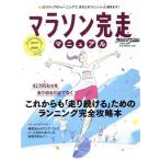  марафон . пробег manual (2019-20) начинающий Runner . хочет знать все . написан. B*B*MOOK бег 