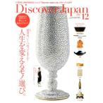 Discover Japan(2019 год 12 месяц номер ) ежемесячный журнал / Discover -* Japan 