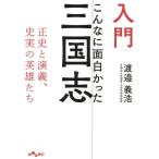  введение такой . поверхность белый ... Annals of Three Kingdoms правильный история ..., история реальный. герой ..... библиотека /....( автор )
