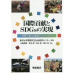  международный вклад .SDGs. осуществление .. возможный разработка. поле / север бок превосходящий .( сборник человек ), сосна круг .( сборник человек ), деньги .