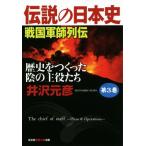  легенда. история Японии ( no. 3 шт ) история ....... . позиций .. Sengoku армия . ряд . Kobunsha bunko Kobunsha мудрость. 