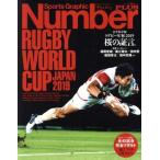 Sports Graphic Number PLUS RUGBY WORLD CUP JAPAN 2019 совершенно сохранение версия регби W кубок 2019 Sakura. доказательство .. Number PLUS/