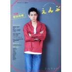 えんぶ(no.20 DEC.2019) 隔月刊誌/えんぶ　