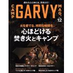 GARVY(2019年12月号) 隔月刊誌/実業之日本社
