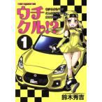 uchikru!?(1)uchi. машина . такой . это не может быть мило!? Motor Magazine Mook/ Suzuki превосходящий .( автор )