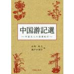  China . регистрация выбор China документ человек. .. путешествие / вода . толщина .( автор ), Seto . закон .( автор )