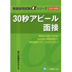 30 секунд обжалование интервью (2021 года выпуск ). участник принятие экзамен α серии / настоящее время . работа изучение .( автор )