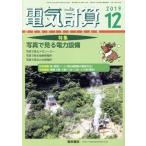  электрический счет (2019 12) ежемесячный журнал / электрический документ .