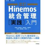 Hinemos унификация управление [ практика ] введение модифицировано .Software Design plus серии /...( автор ),. рисовое поле . следующий (