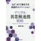  цифровой необычность индустрия вид полосный . стратегия IoT,AI. эволюция делать вместе .. ino беж .n/ высота ..( автор )