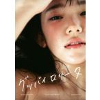 長澤茉里奈写真集 グッバイロリータ(撮影