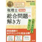  консультант по вопросам налогообложения . регистрация теория обобщенный проблема. .. person no. 5 версия /TAC акционерное общество ( автор )