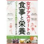  женщина Athlete. [ еда . питание ] Performance . повышать body. создание person kotsu. понимать книга@/ Sato ..