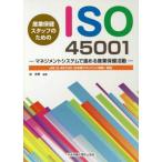  промышленность здравоохранение штат служащих поэтому. ISO45001 management система .... промышленность здравоохранение деятельность / лес ..( автор )