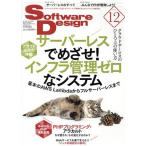 Software Design(2019 год 12 месяц номер ) ежемесячный журнал / технология критика фирма 