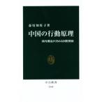  China. line перемещение .. внутренний ... решение .. международный отношение средний . новая книга 2568/. хвост ...( автор )
