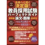 . участник принятие экзамен Perfect гид Tokyo Metropolitan area теория документ * интервью (2021 отчетный год ) соответствие требованиям .... решение версия!/.. изначальный .( автор ),. сверху . документ 